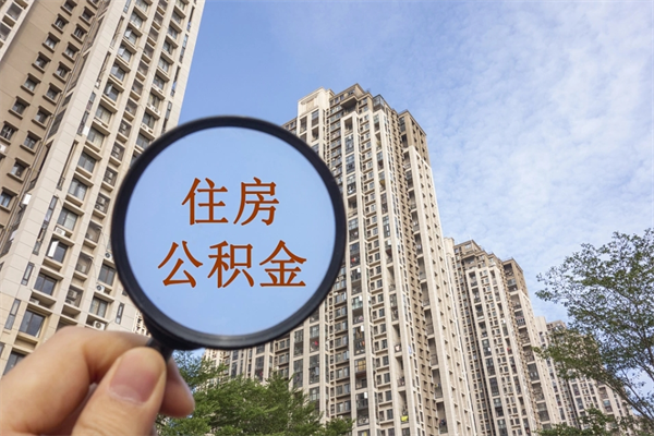 鹤岗住房公积金可以提取几次(公积金提取可以用几次) 鹤岗住房公积金可以提取几次(公积金提取可以用几次)